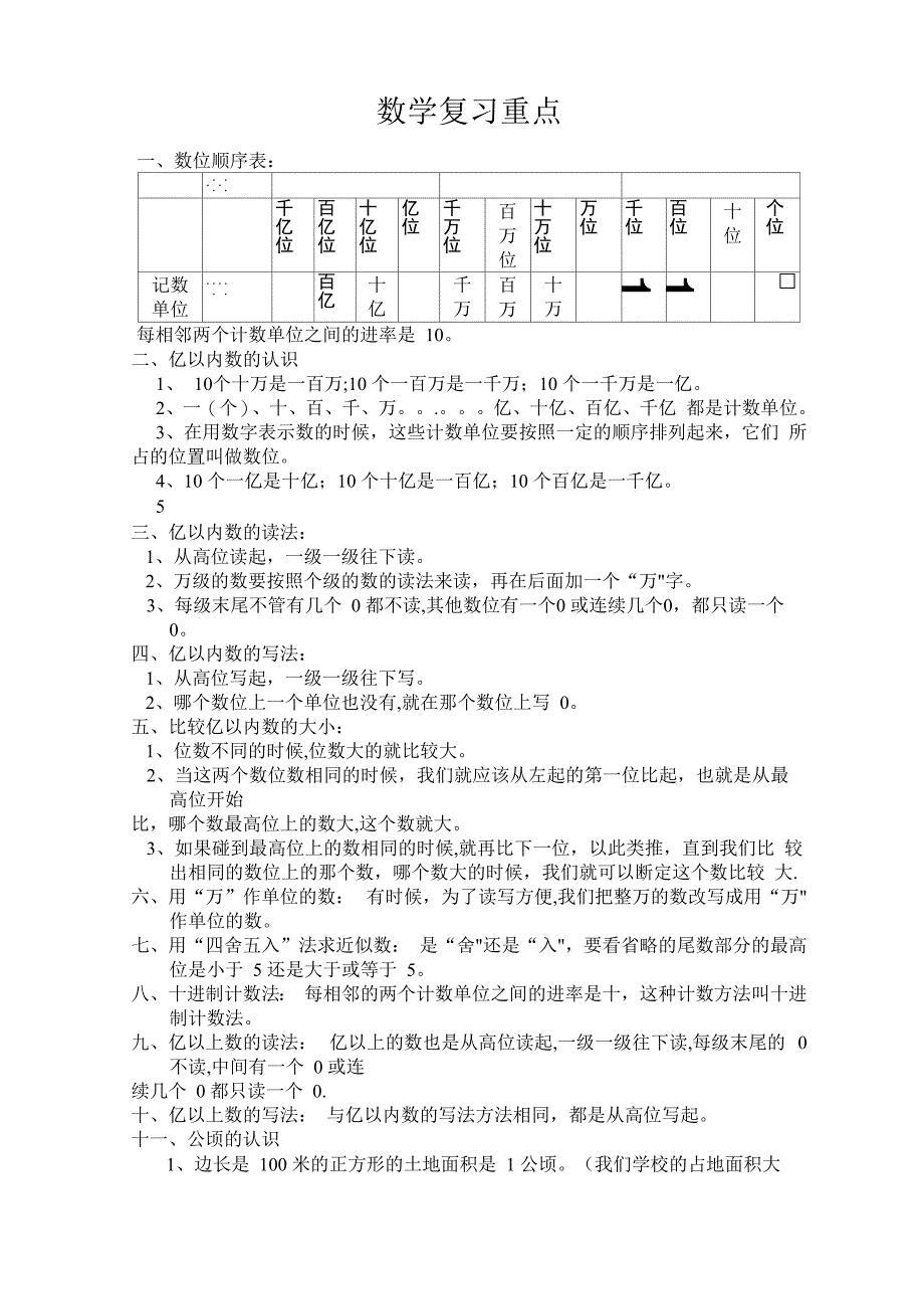 数位顺序表_第1页