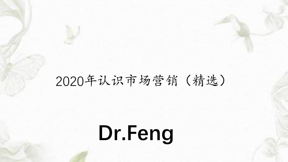 最新认识市场营销精选_第1页