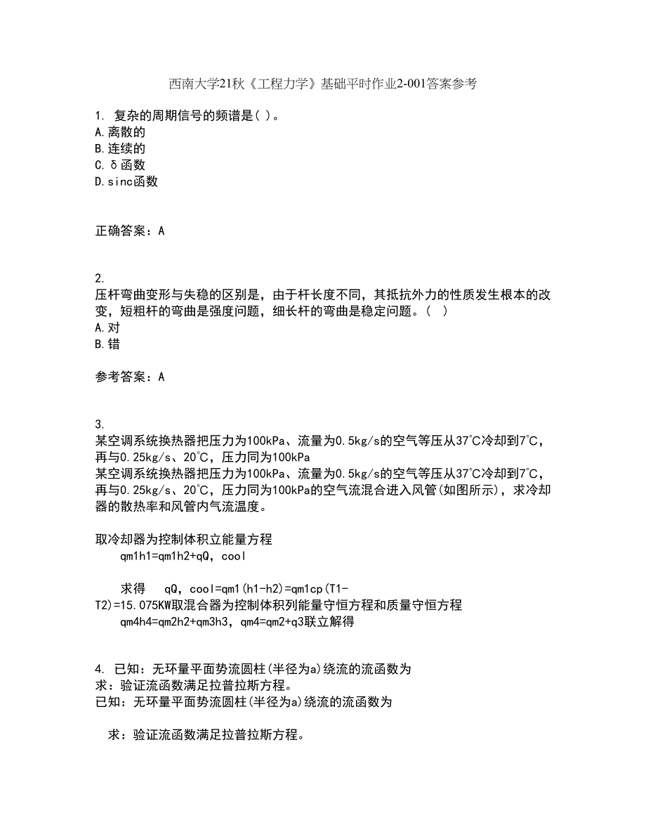 西南大学21秋《工程力学》基础平时作业2-001答案参考40_第1页