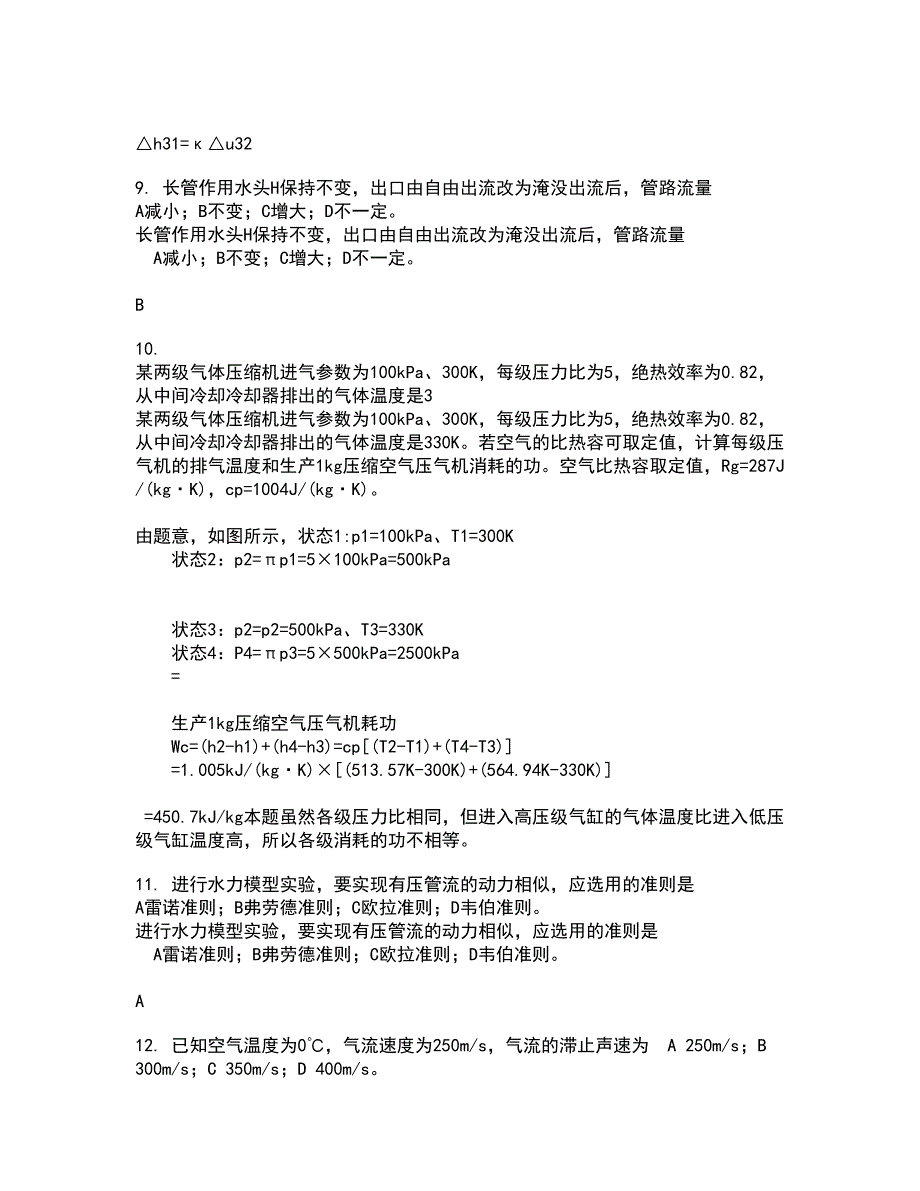 西南大学21秋《工程力学》基础平时作业2-001答案参考40_第3页