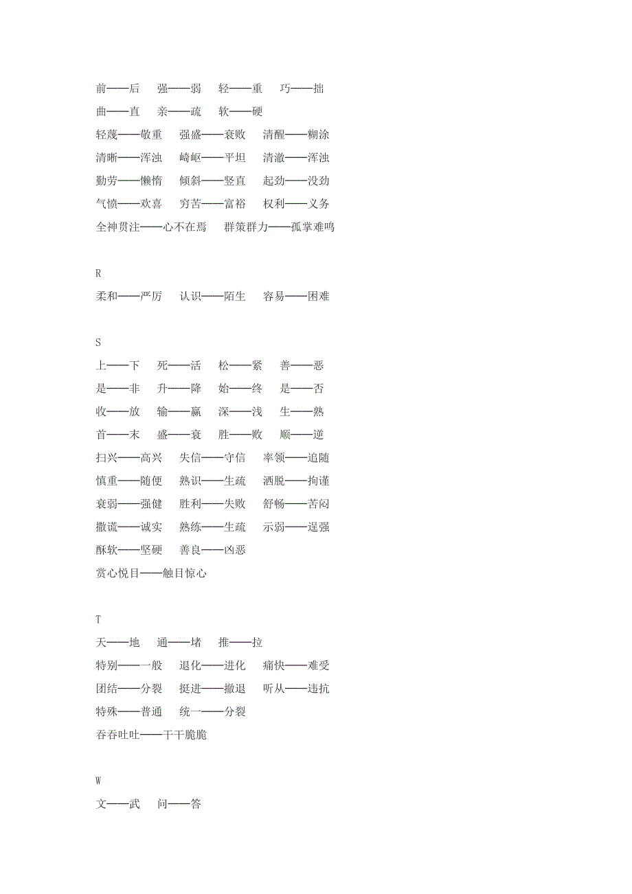 按音序排列小学常用反义词和近义词_第4页