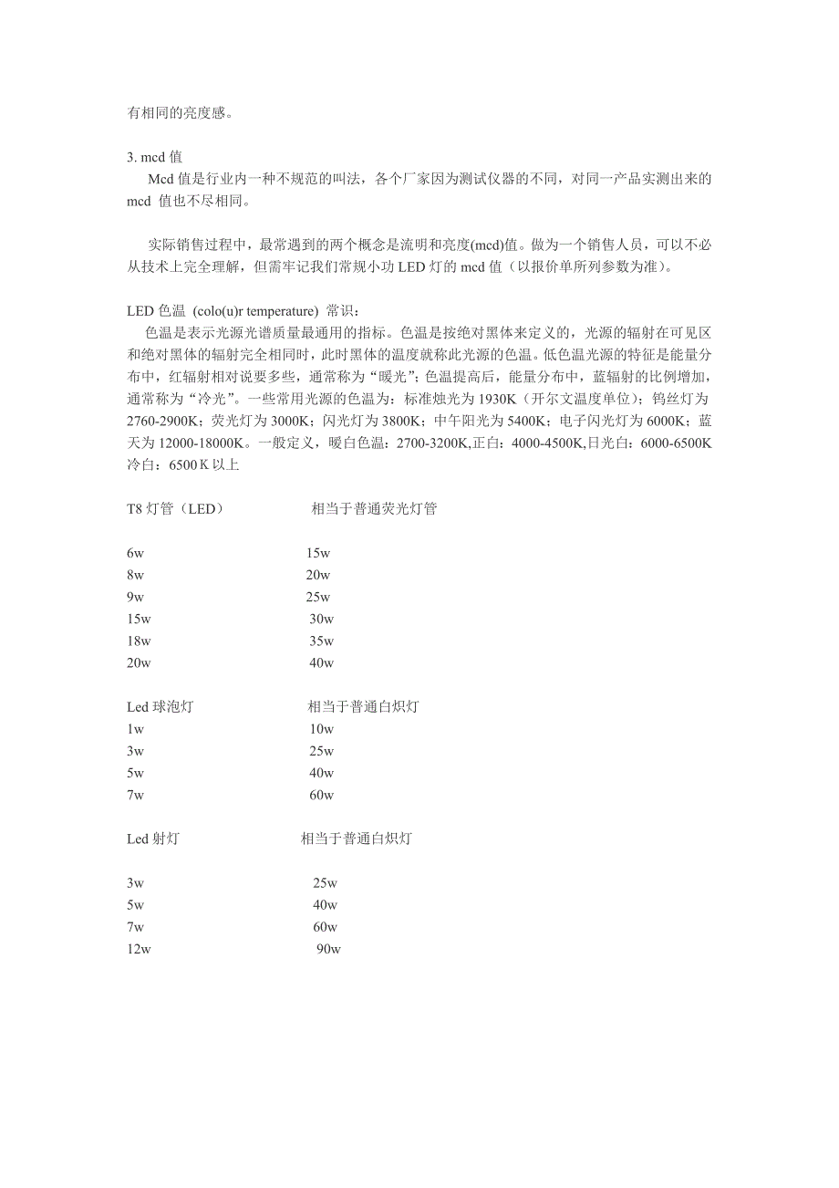 LED灯珠的基础知识.doc_第3页