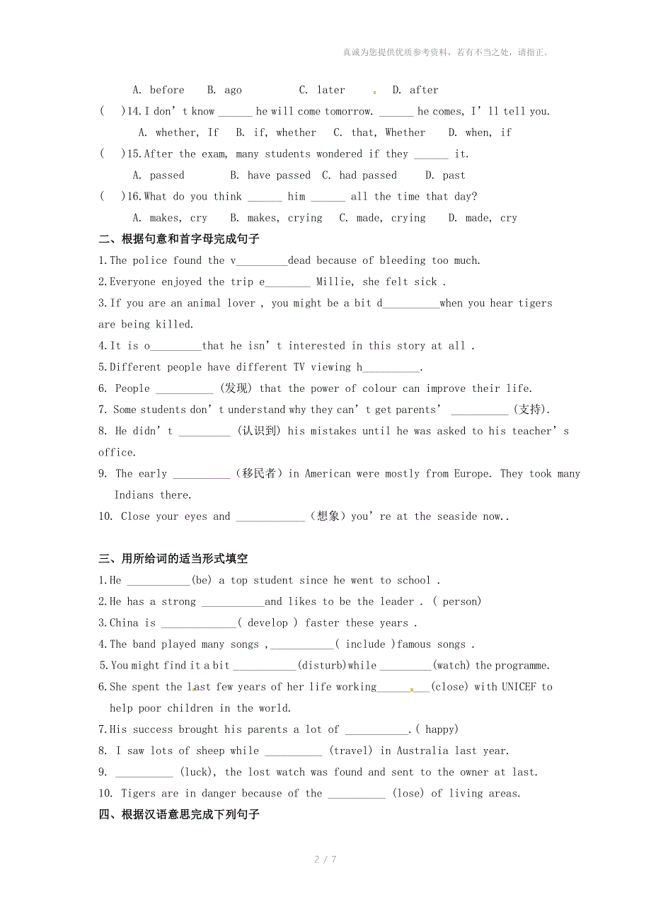 山东省东平明湖中学九年级英语上学期寒假作业_第2页