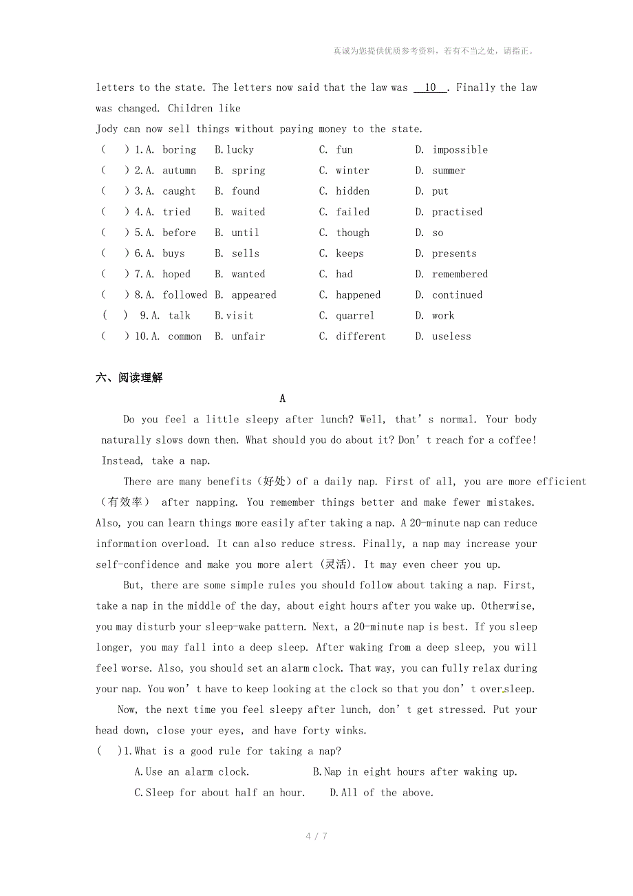 山东省东平明湖中学九年级英语上学期寒假作业_第4页