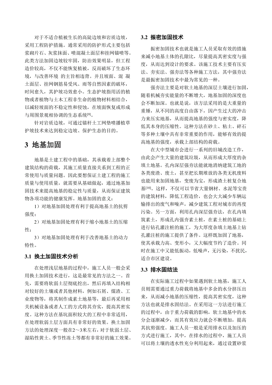 岩土加固措施.doc_第4页