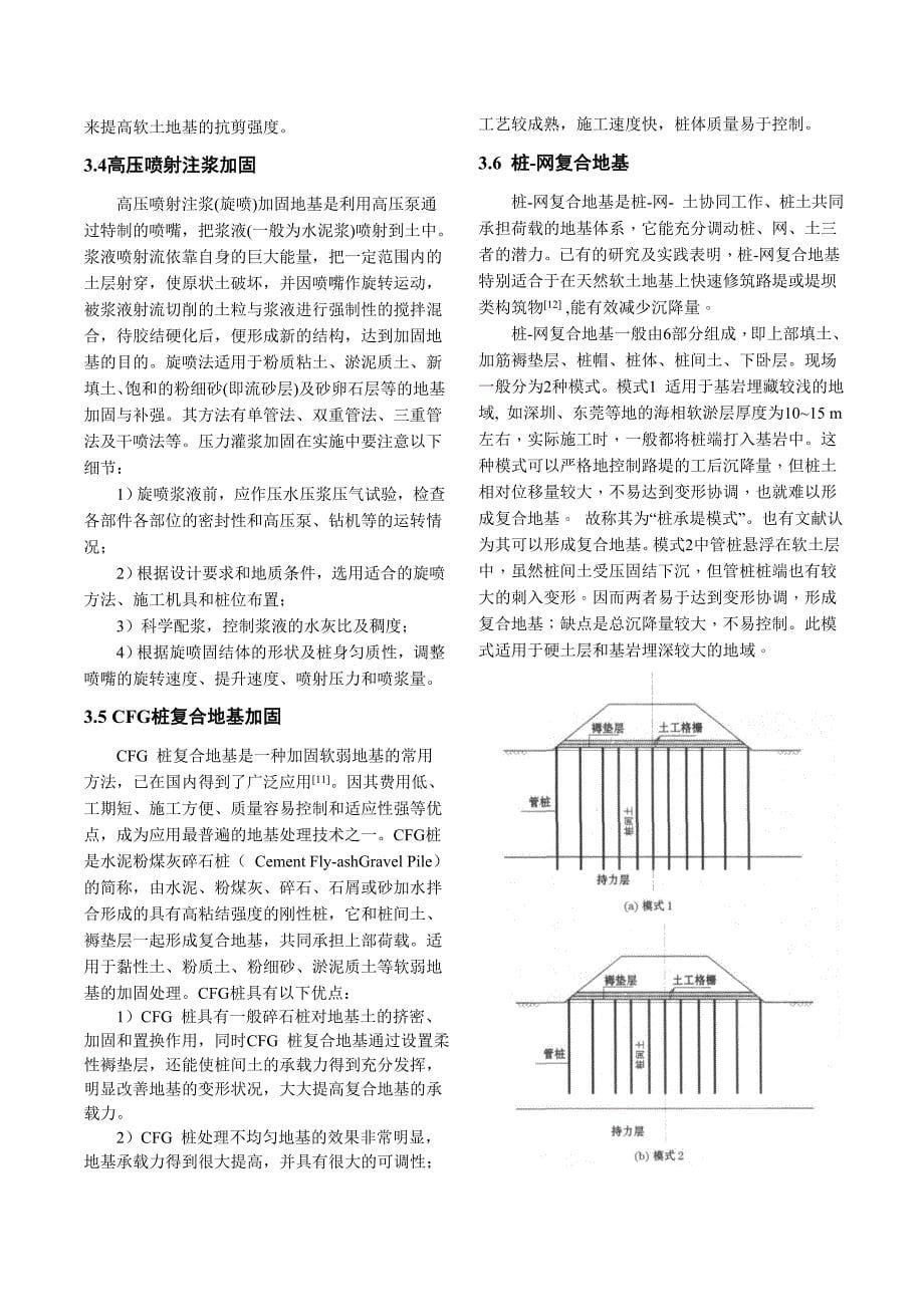 岩土加固措施.doc_第5页