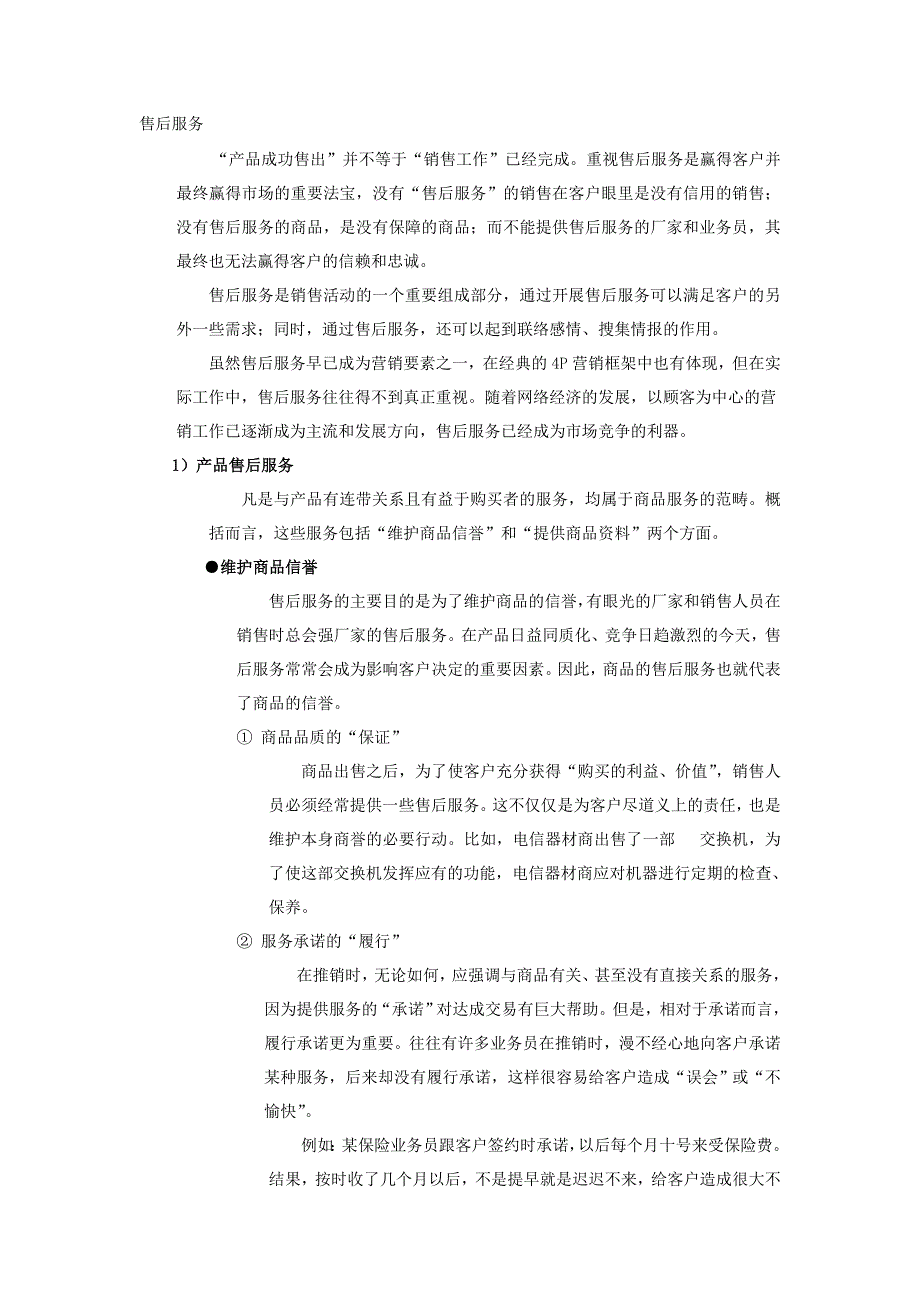 如何有效地管理区域场五_第1页