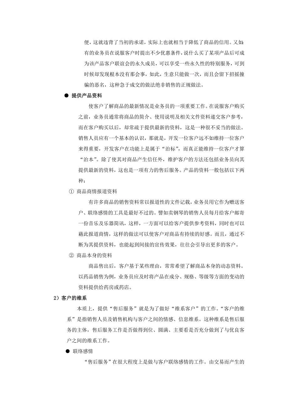 如何有效地管理区域场五_第2页