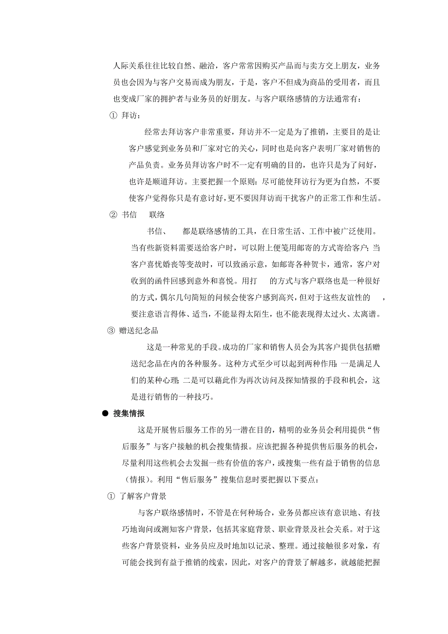 如何有效地管理区域场五_第3页