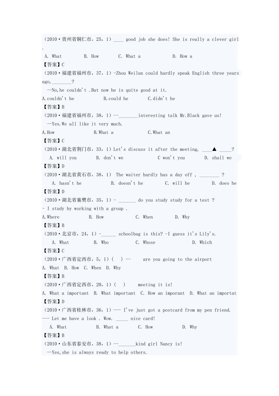 10真题感叹 祈使句 疑问句.doc_第2页