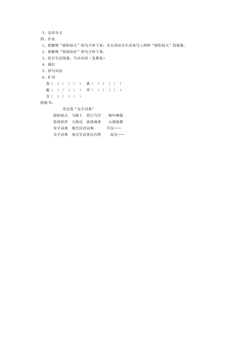 2学会查“无字词典”.doc_第3页