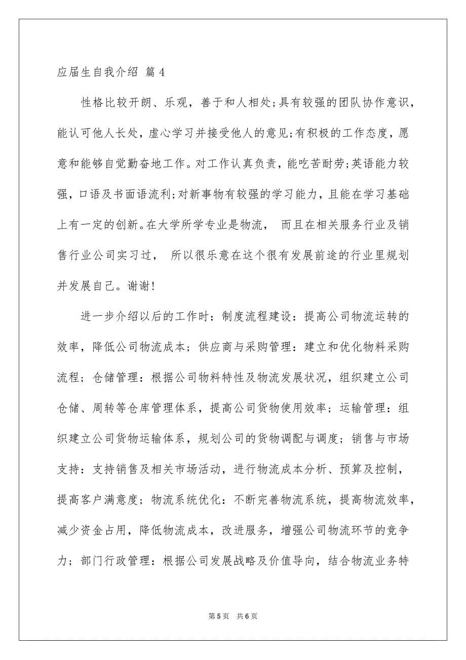 关于应届生自我介绍模板集合4篇_第5页