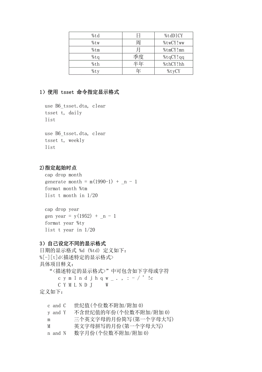 时间序列模型分析的各种stata命令_第3页