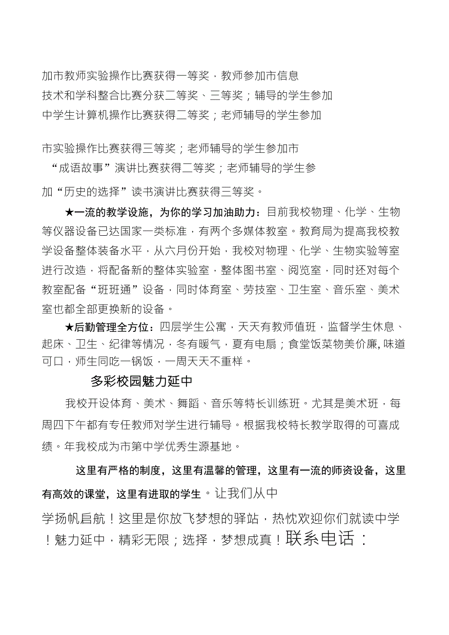 初中学校招生简章_第2页