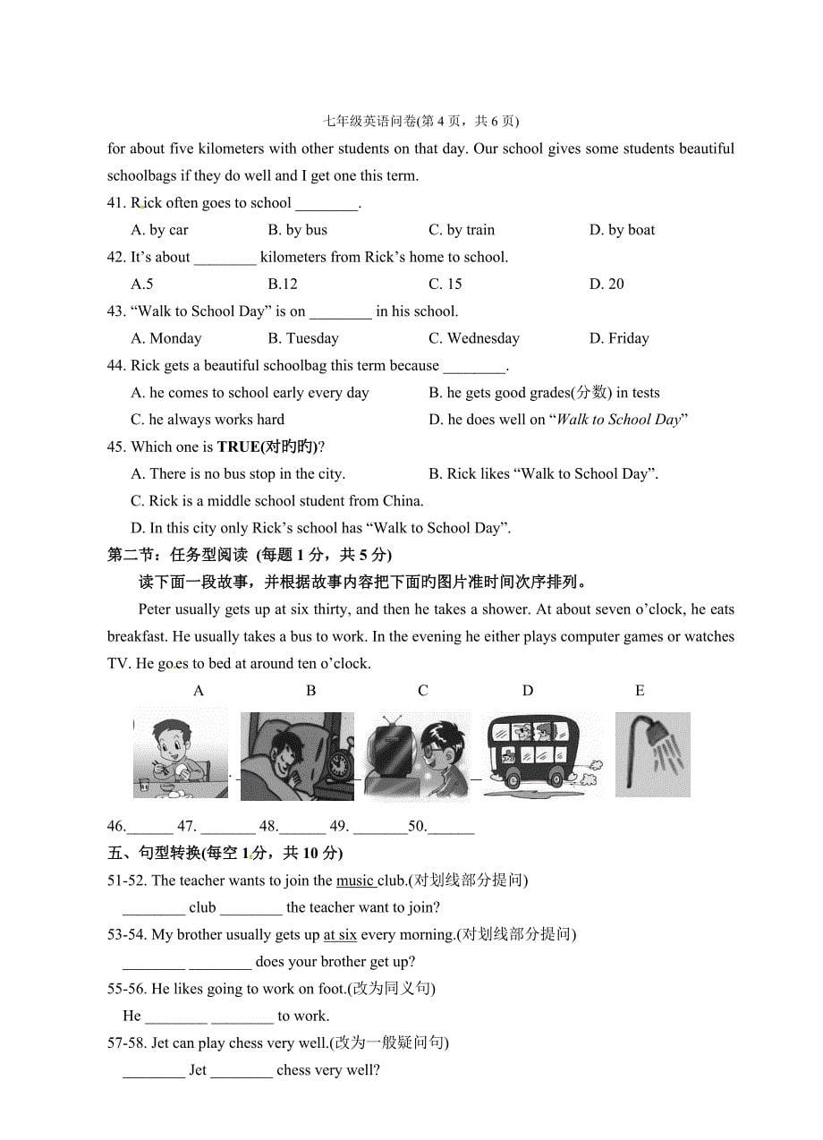 浙江省杭州市余杭区七年级下学期第一次月考英语试题_第5页