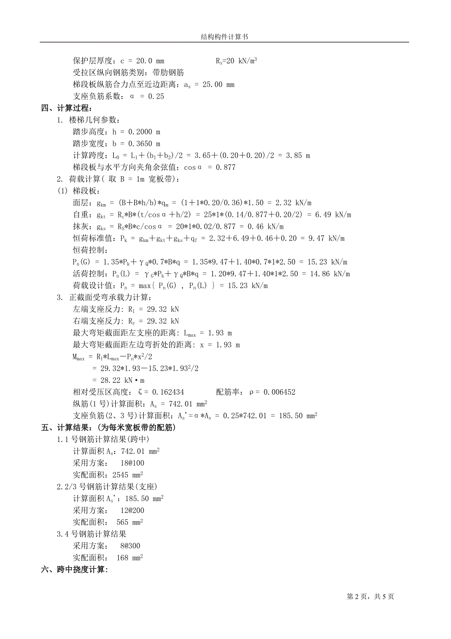 副楼梯TB2板式楼梯计算书_第2页