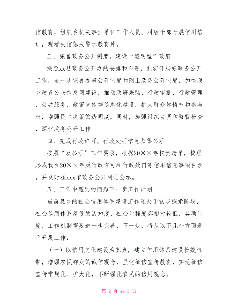 社会信用体系建设工作自查报告_第2页