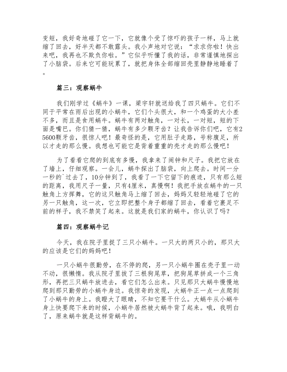 写观察蜗牛的作文300字_第2页