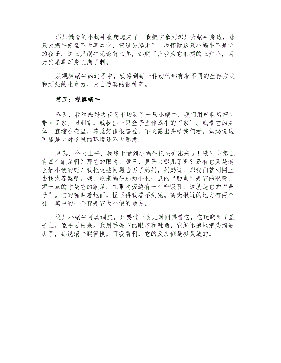 写观察蜗牛的作文300字_第3页