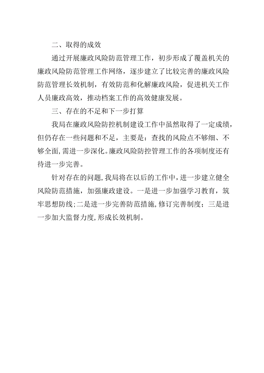 档案局廉政风险防控管理经验材料.doc_第3页