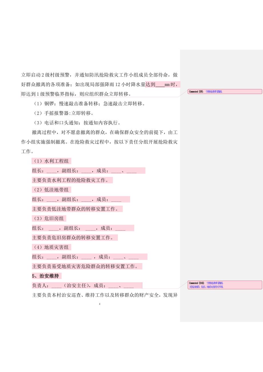 乡镇村山洪灾害防御应急预案_第4页