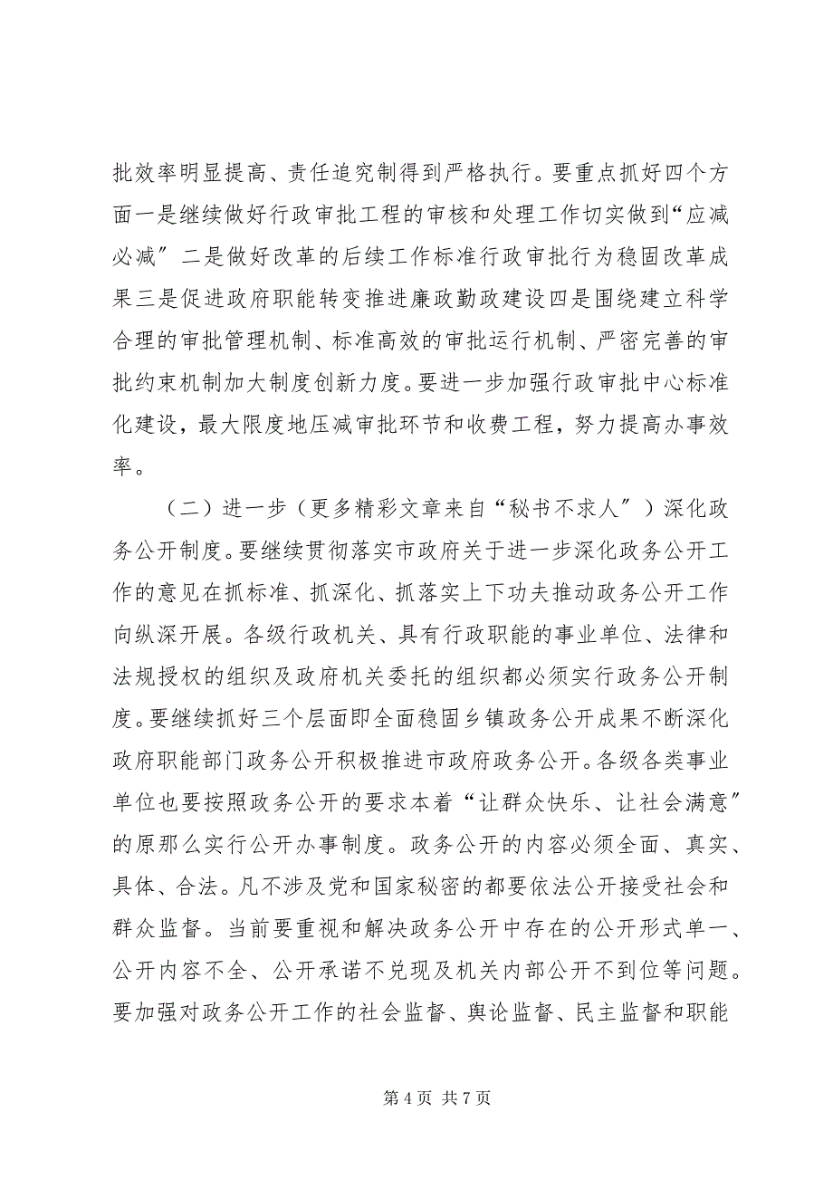 2023年进一步开展行政效能监察工作的意见.docx_第4页