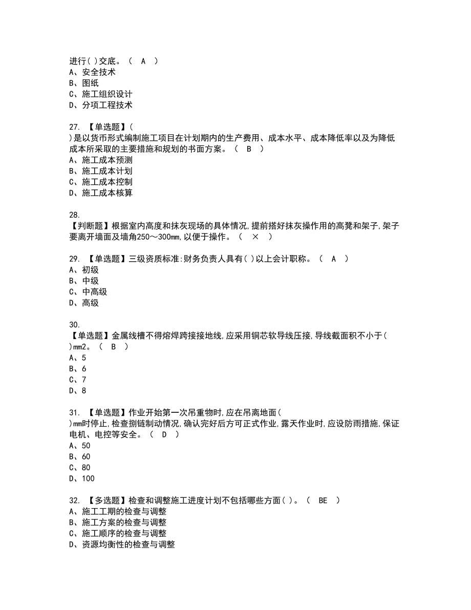 2022年施工员-装饰方向-岗位技能(施工员)考试内容及复审考试模拟题含答案第15期_第5页