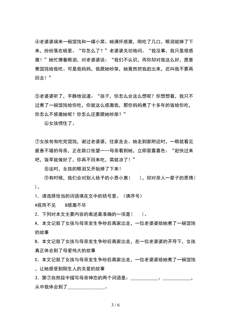 最新2021年人教版四年级语文下册期中考试卷审定版.doc_第3页