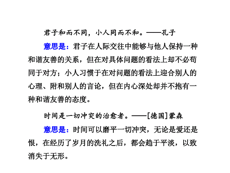 北师大版语文六年级下册语文天地五_第3页