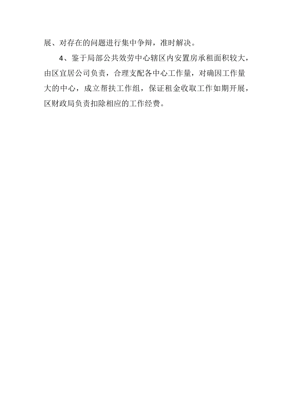 2023年重点工程建设和房屋征收会议纪要.DOCX_第4页