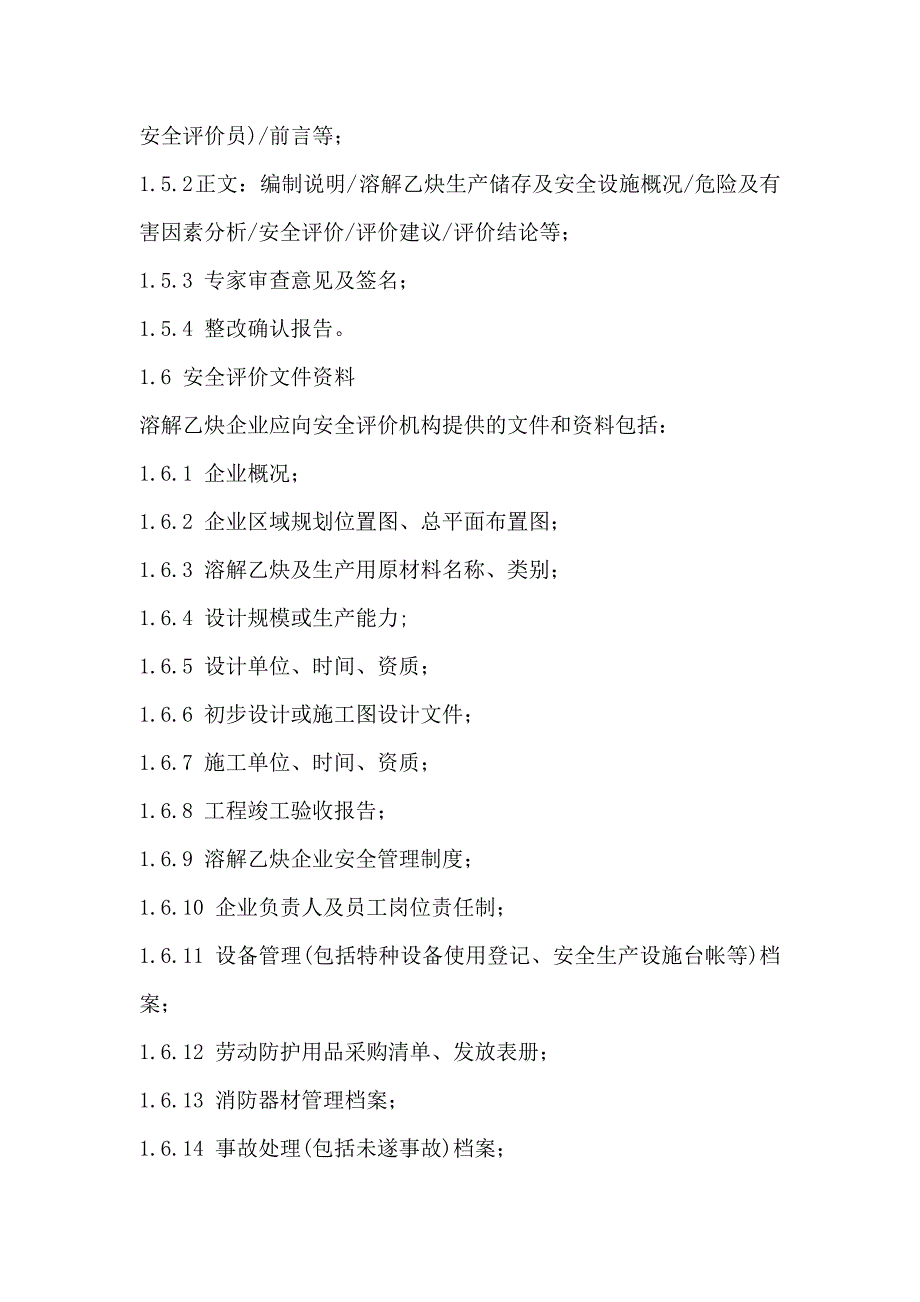 溶解乙炔安全评价_第4页