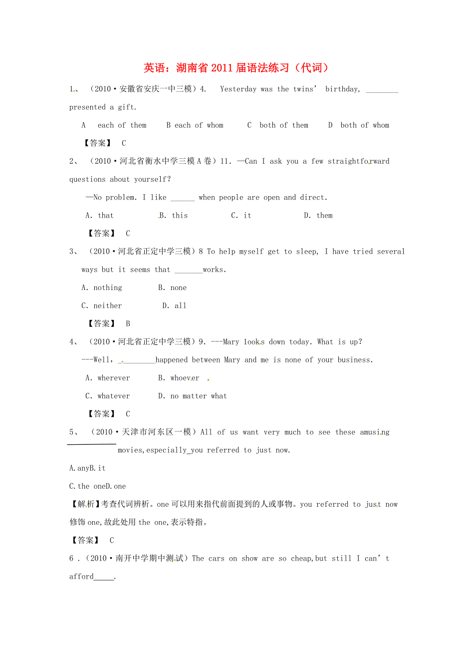 湖南省2011届高考英语语法练习 代词_第1页