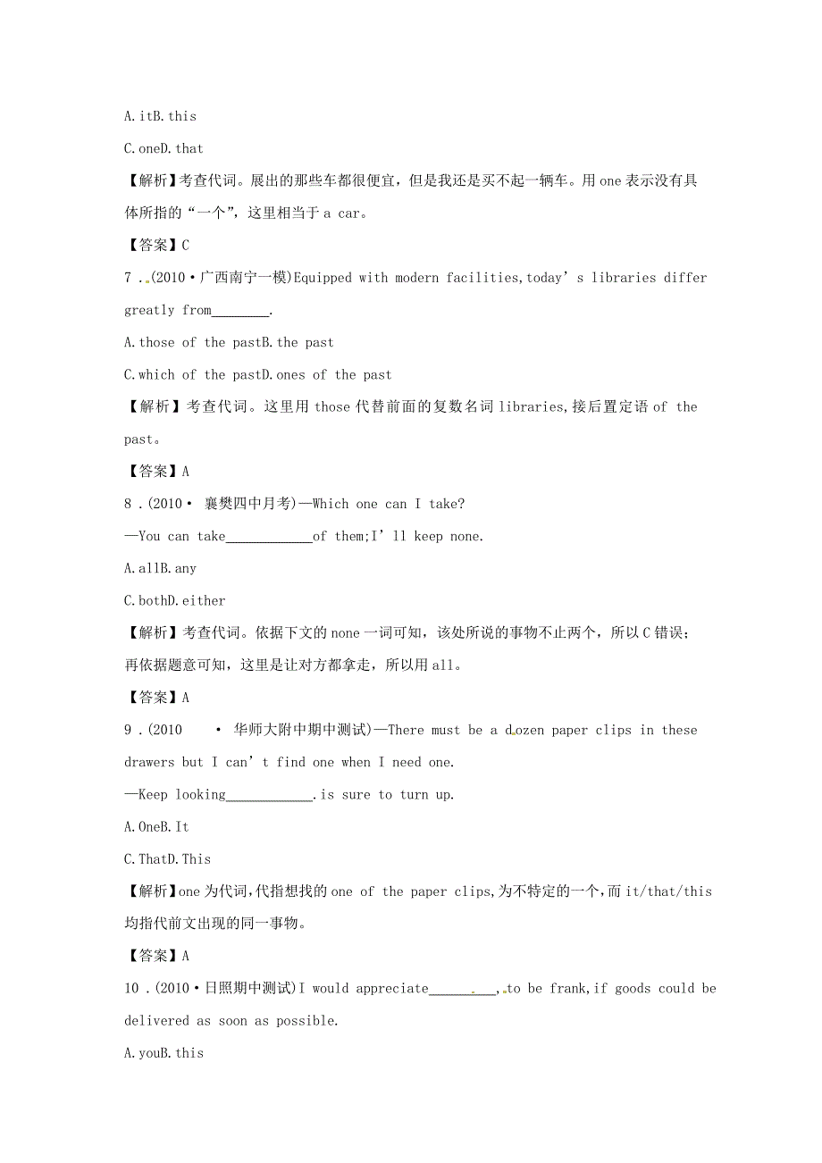 湖南省2011届高考英语语法练习 代词_第2页