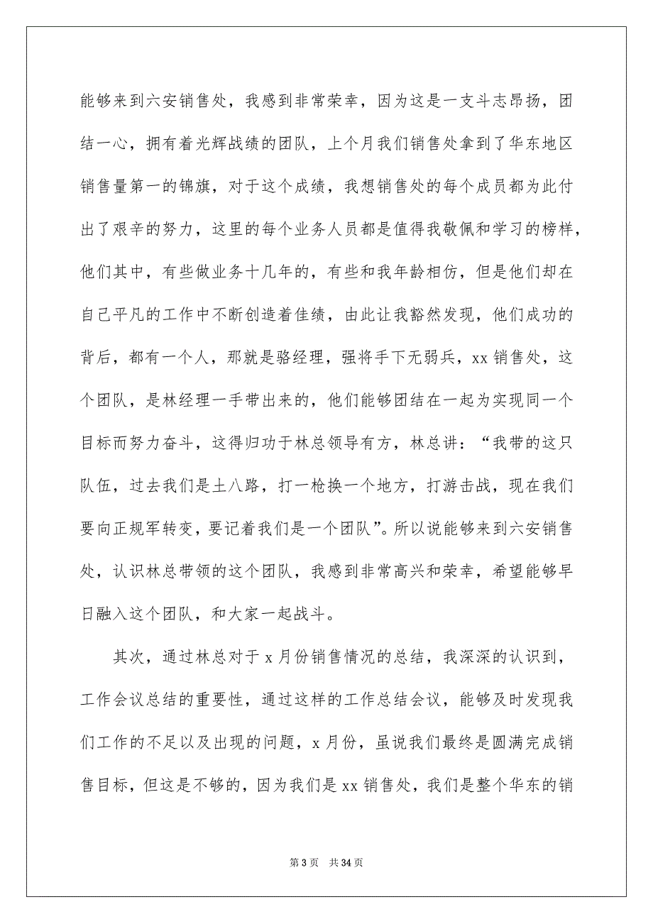 销售实习报告模板汇总5篇_第3页