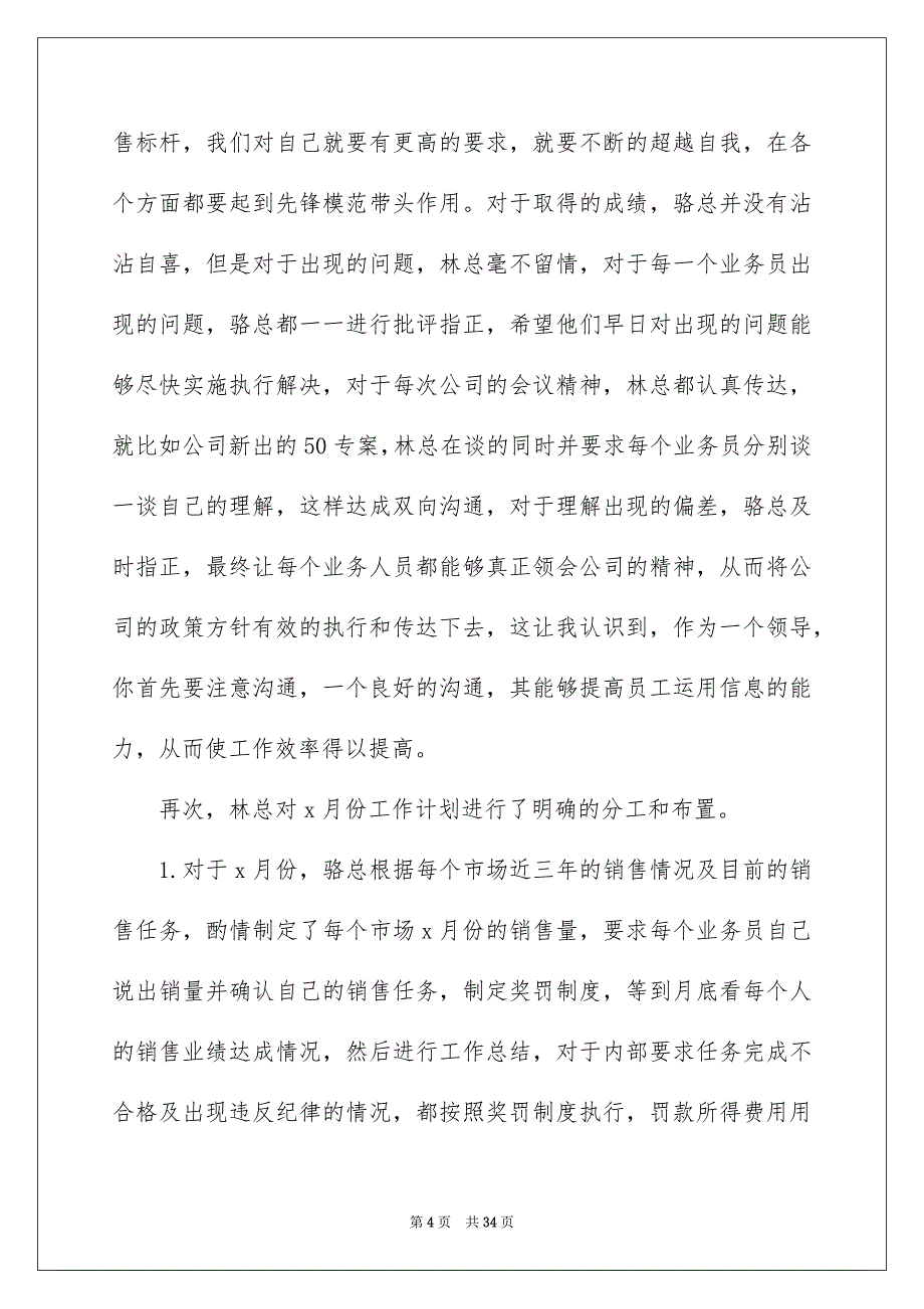 销售实习报告模板汇总5篇_第4页