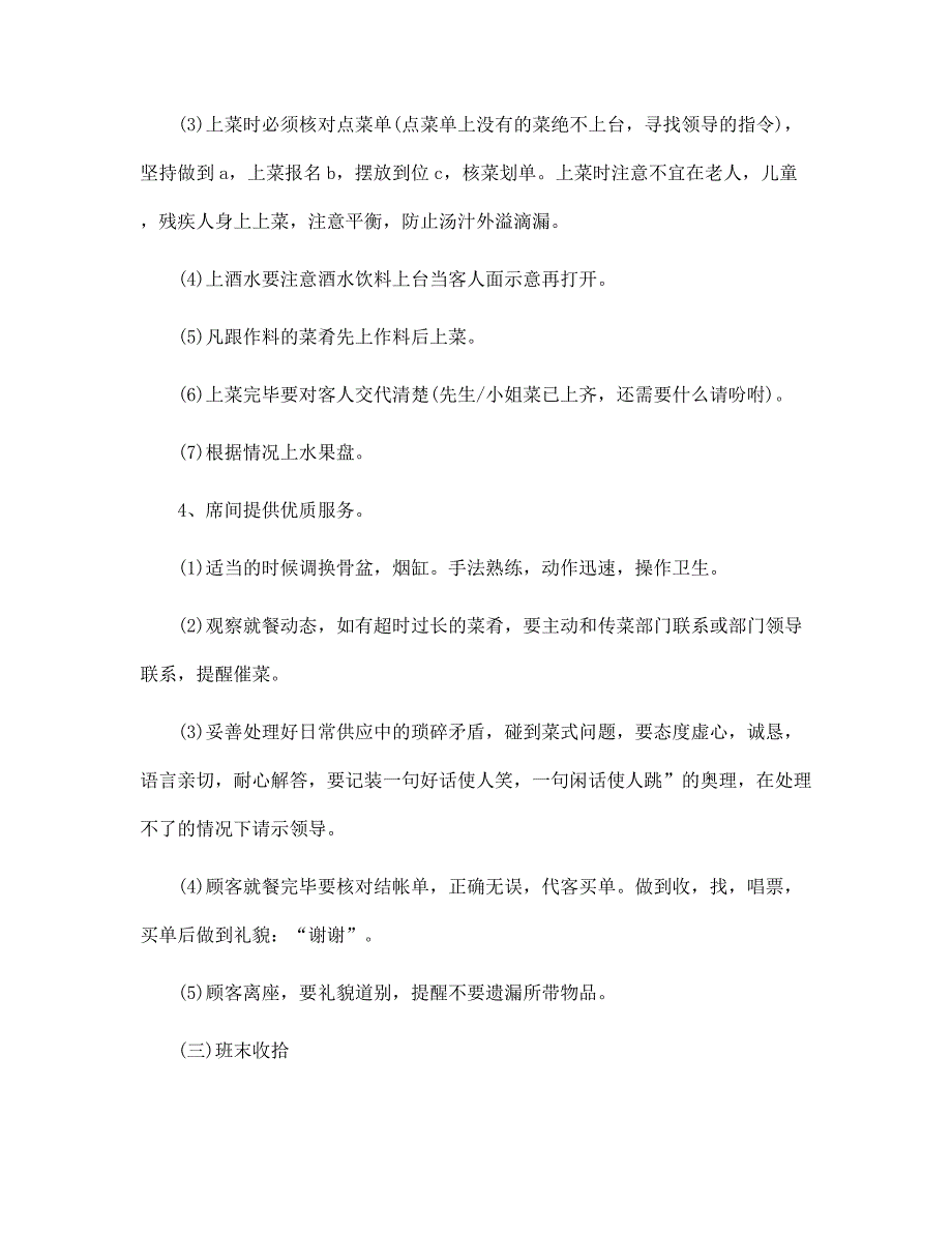 服务员年度工作计划5篇格式范文_第3页