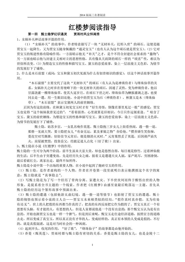 高中红楼梦重点考点整理成稿