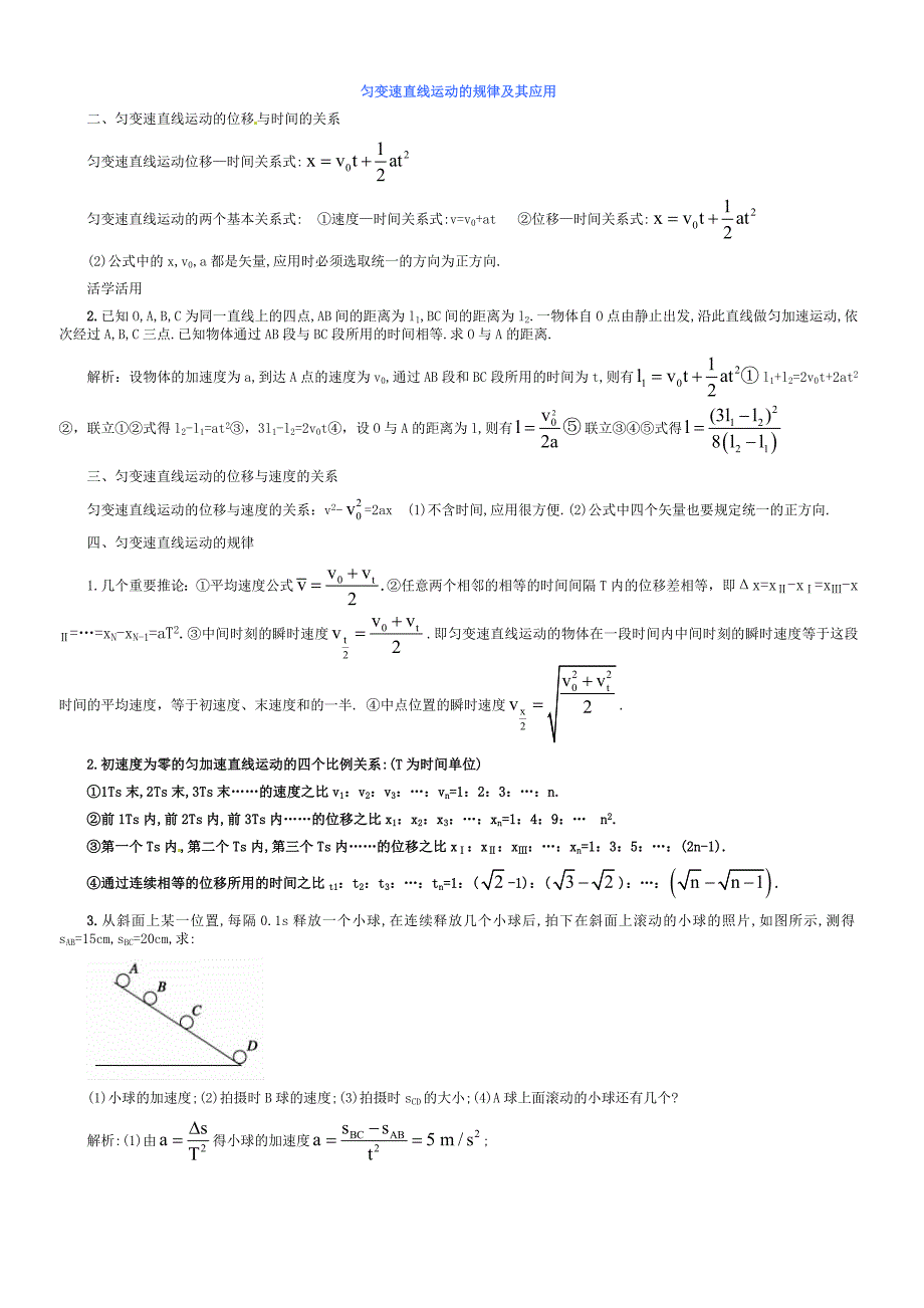 高中物理必修一匀变速直线运动的规律及其应用典型例题精讲精练_第1页