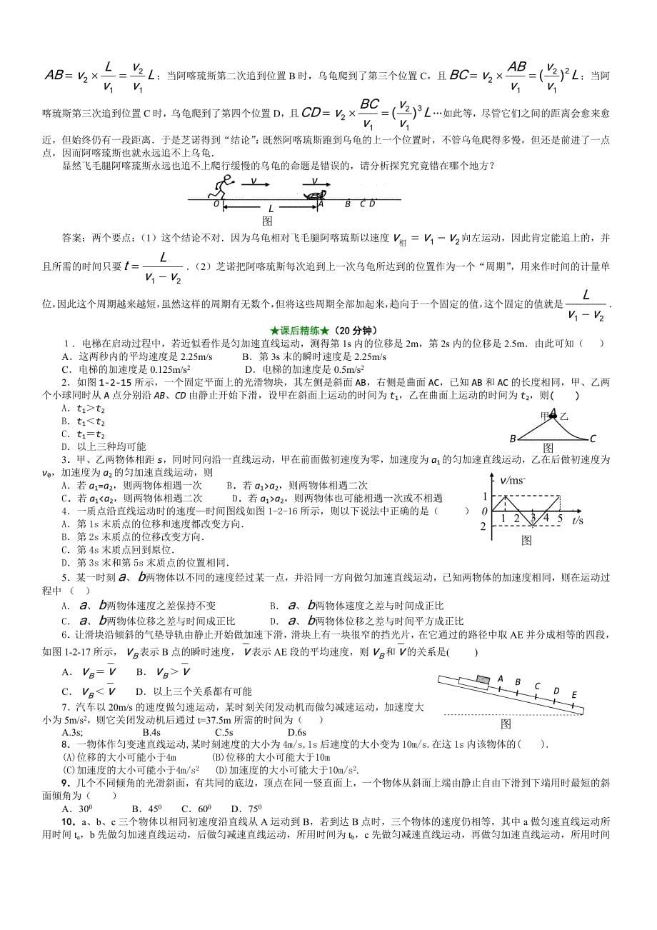 高中物理必修一匀变速直线运动的规律及其应用典型例题精讲精练_第5页