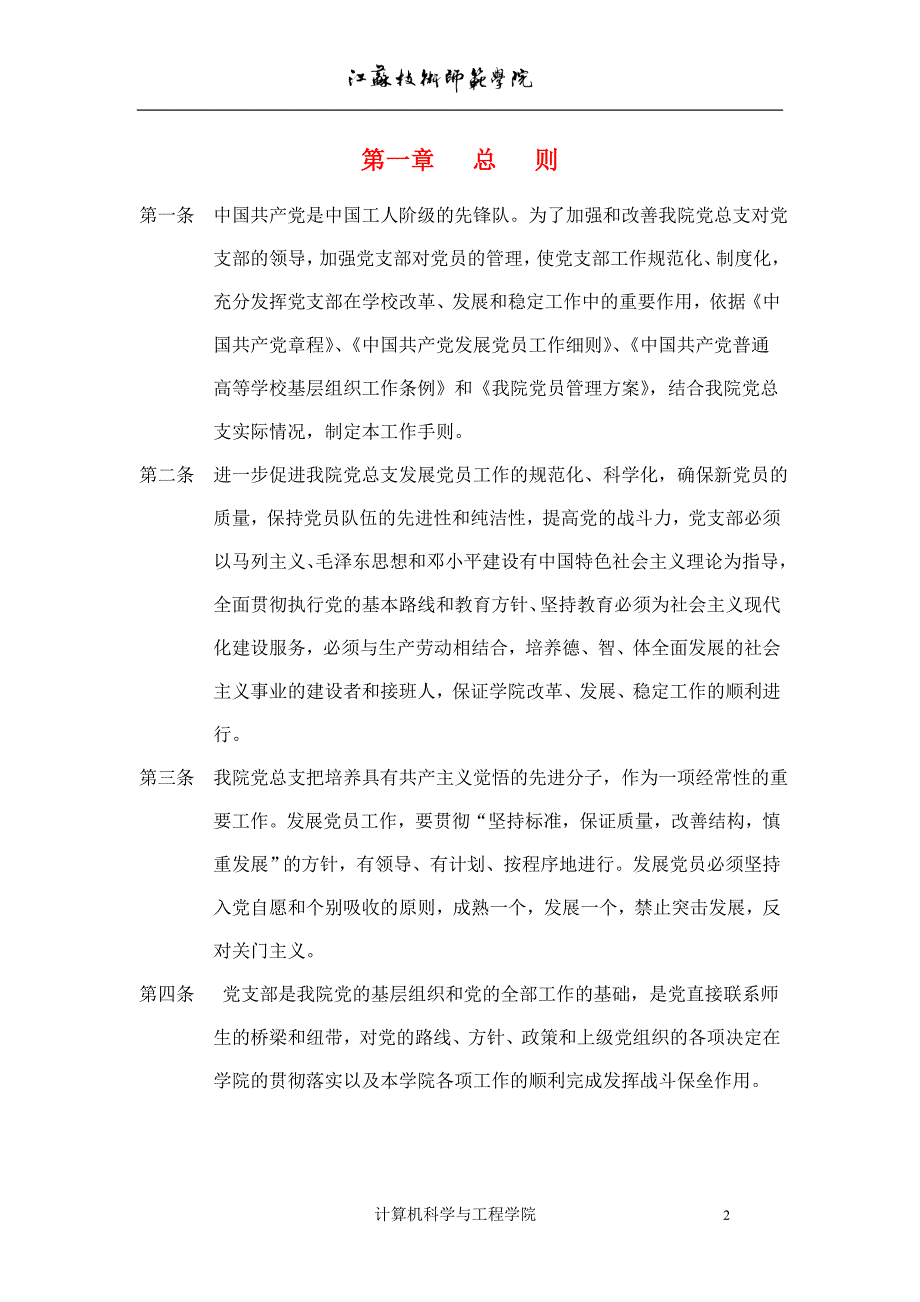 发展党员工作的指导方针和原则.doc_第2页