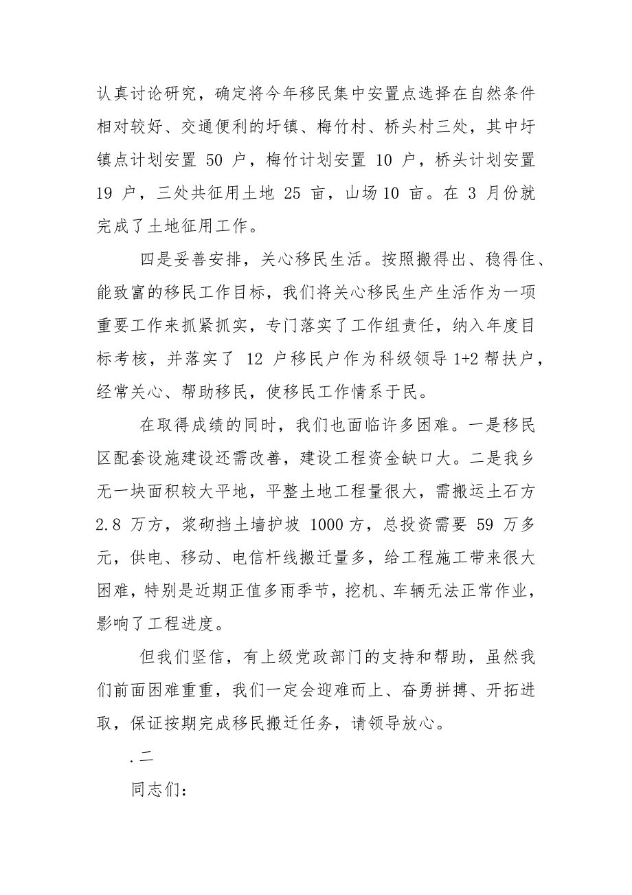 2021年任职后发言致辞两篇例文稿合编.docx_第2页