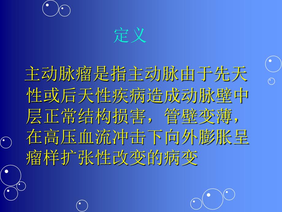 主动脉瘤及主动脉夹层的分型_第2页