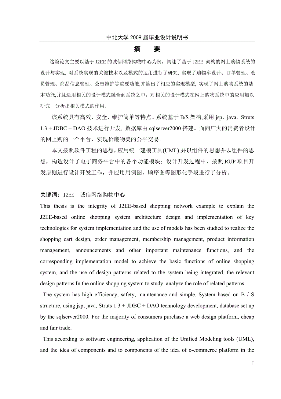 基于j2ee架构的网上购物系统的设计与实现论文--本科毕业设计论文_第1页