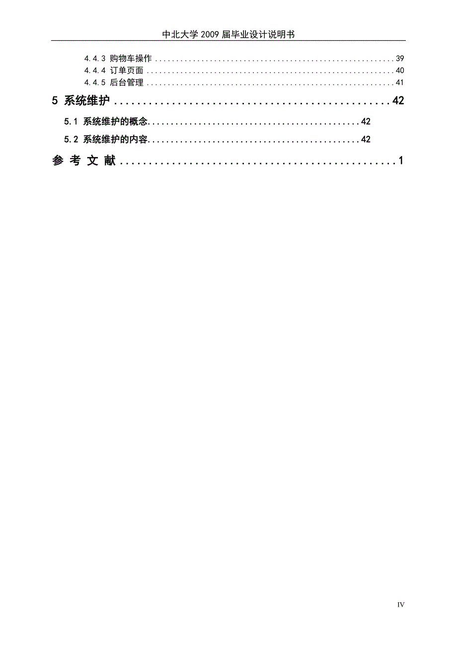 基于j2ee架构的网上购物系统的设计与实现论文--本科毕业设计论文_第4页