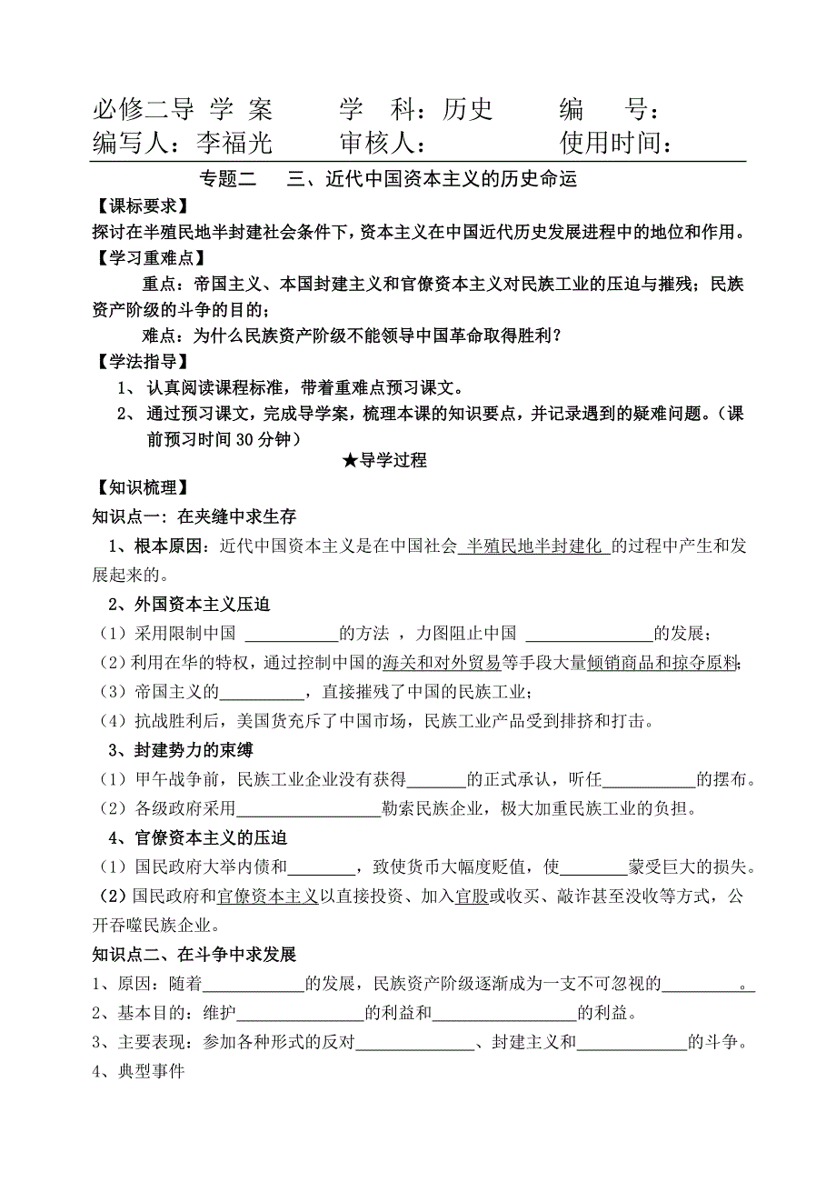 专题二三近代资本主义的历史命运_第1页