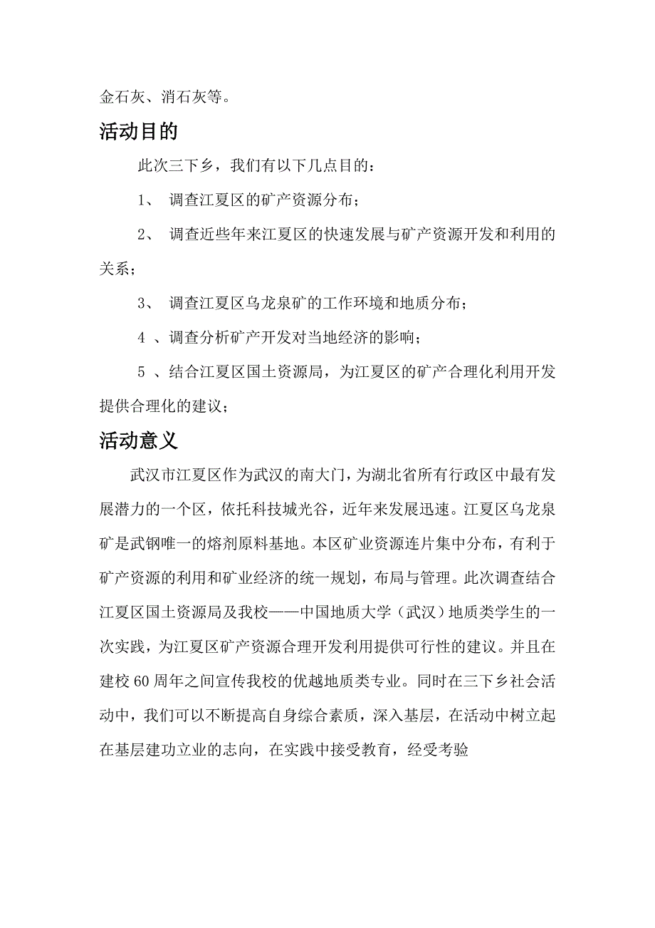 三下乡夏区乌龙泉矿矿场资源的开发和利用_第2页