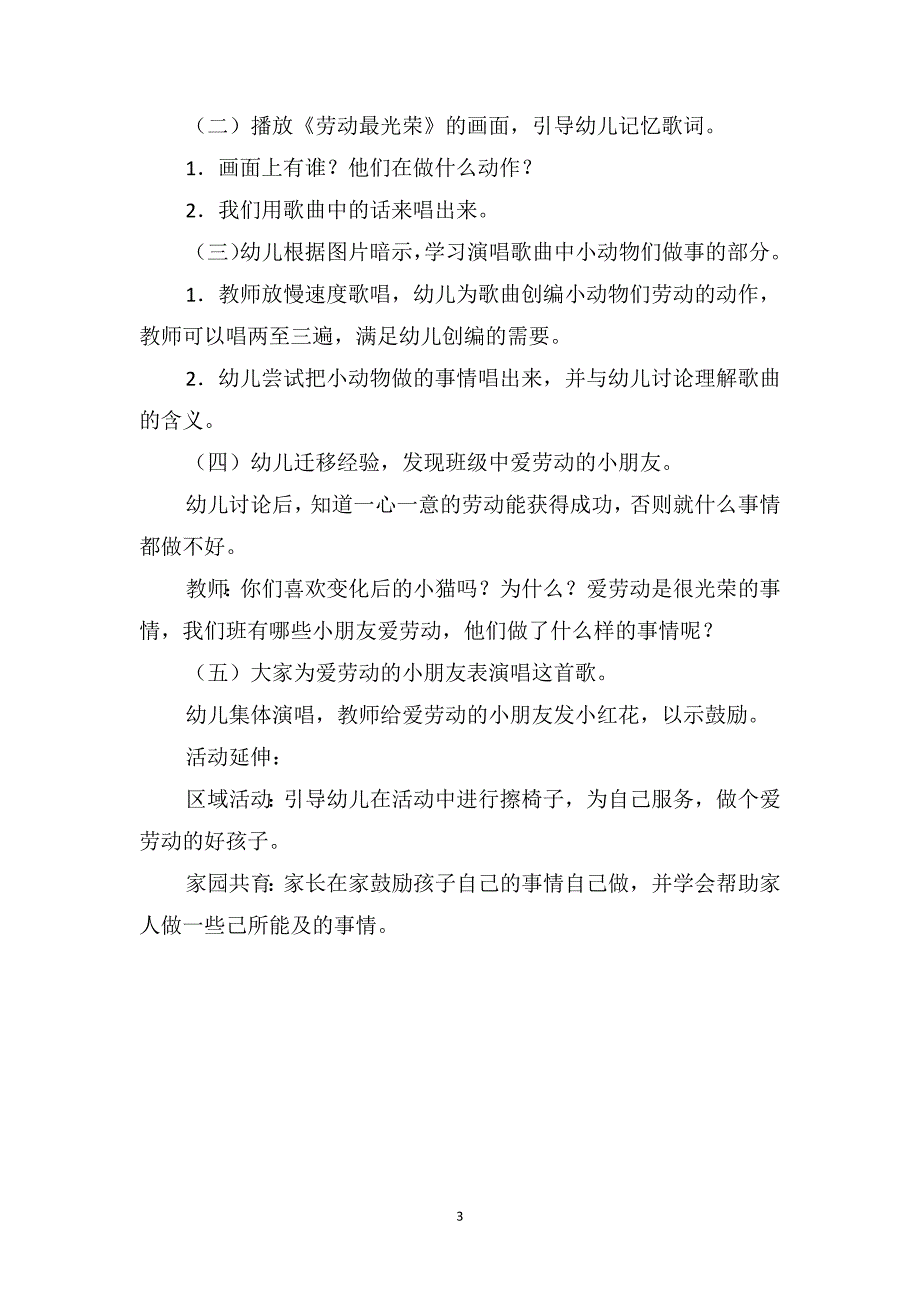 中班下学期音乐教案《劳动最光荣》_第3页