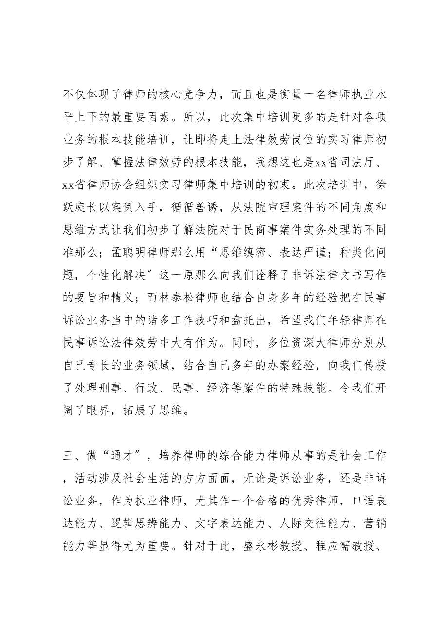 2023年申请律师职业人员集中培训汇报总结报告.doc_第3页