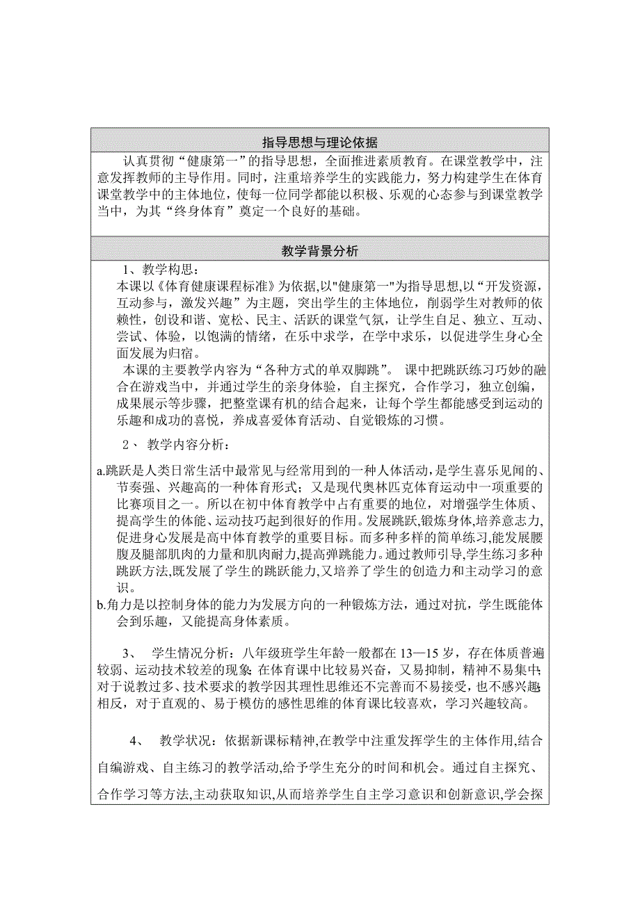 邵伟体育优秀教学设计.doc_第2页