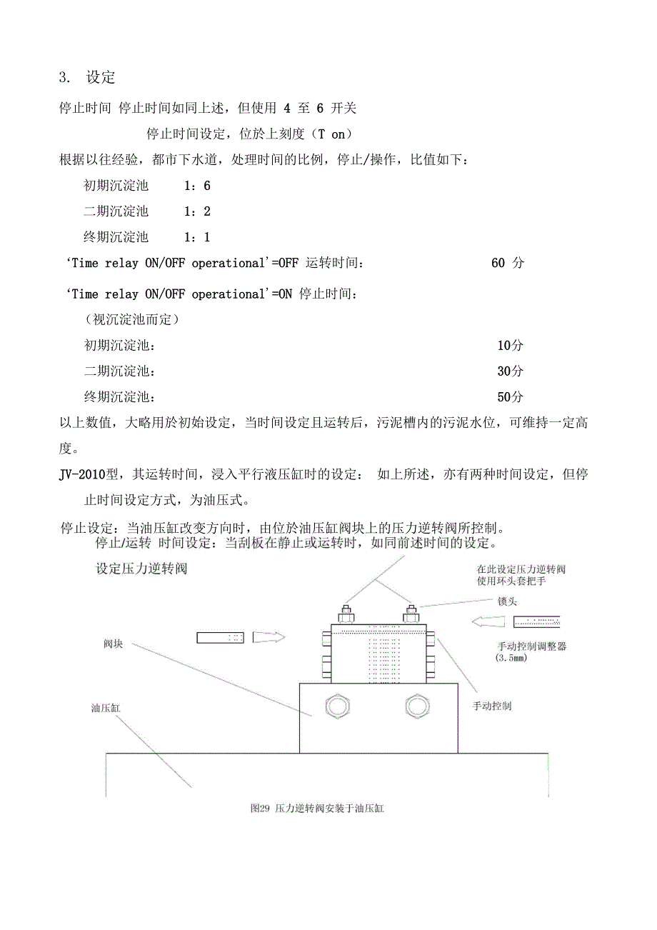 刮泥机维护保养手册_第2页